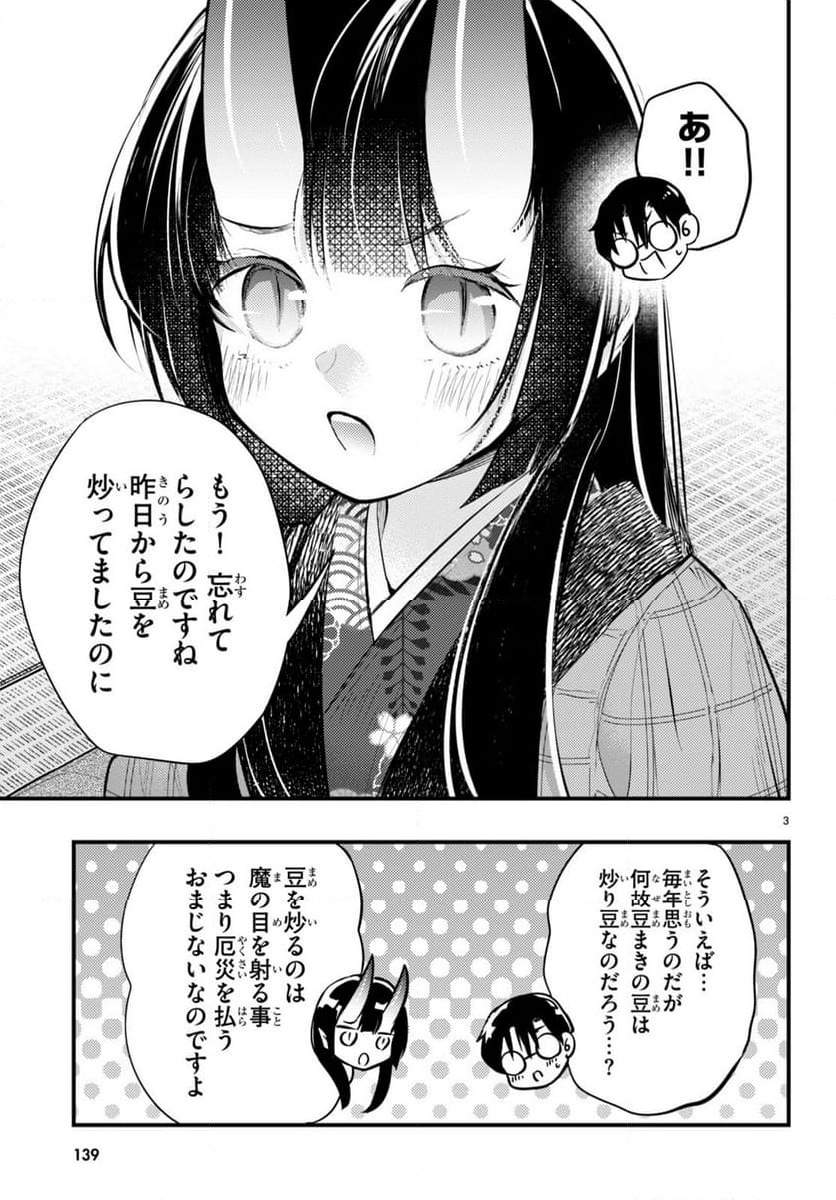 妻の機嫌で天候が変わる話 第13話 - Page 3