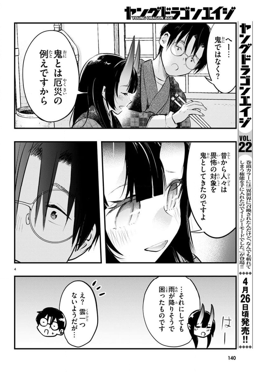 妻の機嫌で天候が変わる話 第13話 - Page 4