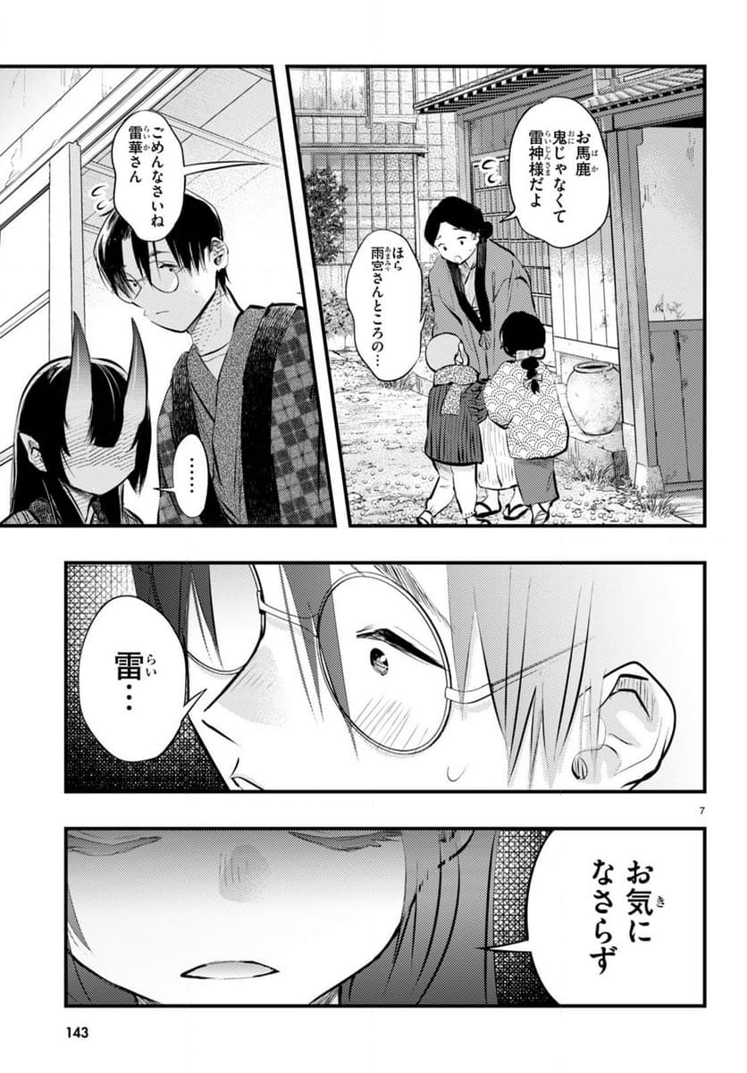 妻の機嫌で天候が変わる話 第13話 - Page 7