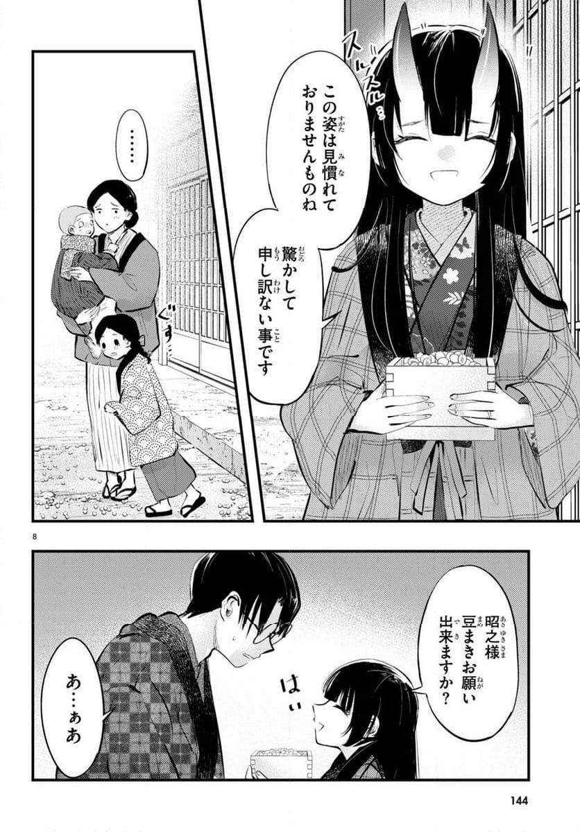 妻の機嫌で天候が変わる話 第13話 - Page 8