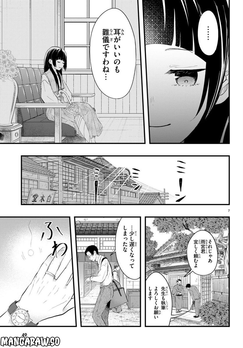 妻の機嫌で天候が変わる話 第2話 - Page 7