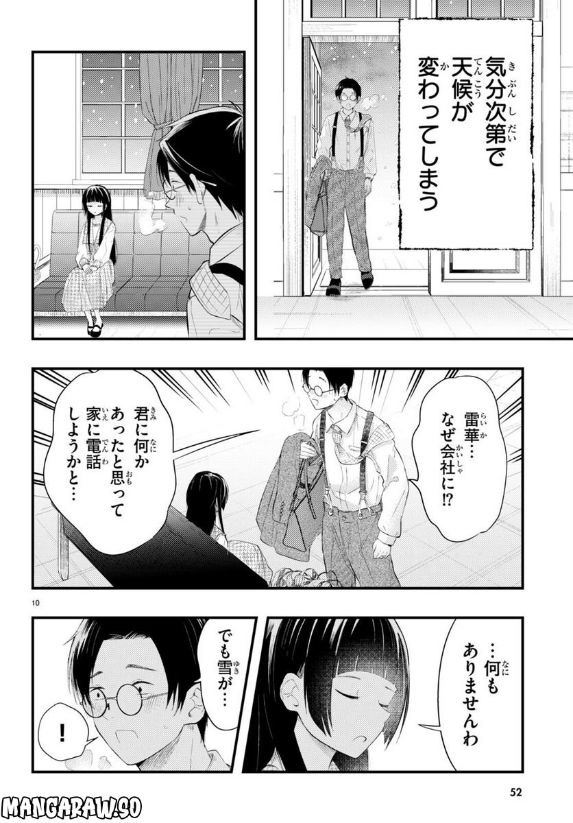 妻の機嫌で天候が変わる話 第2話 - Page 10