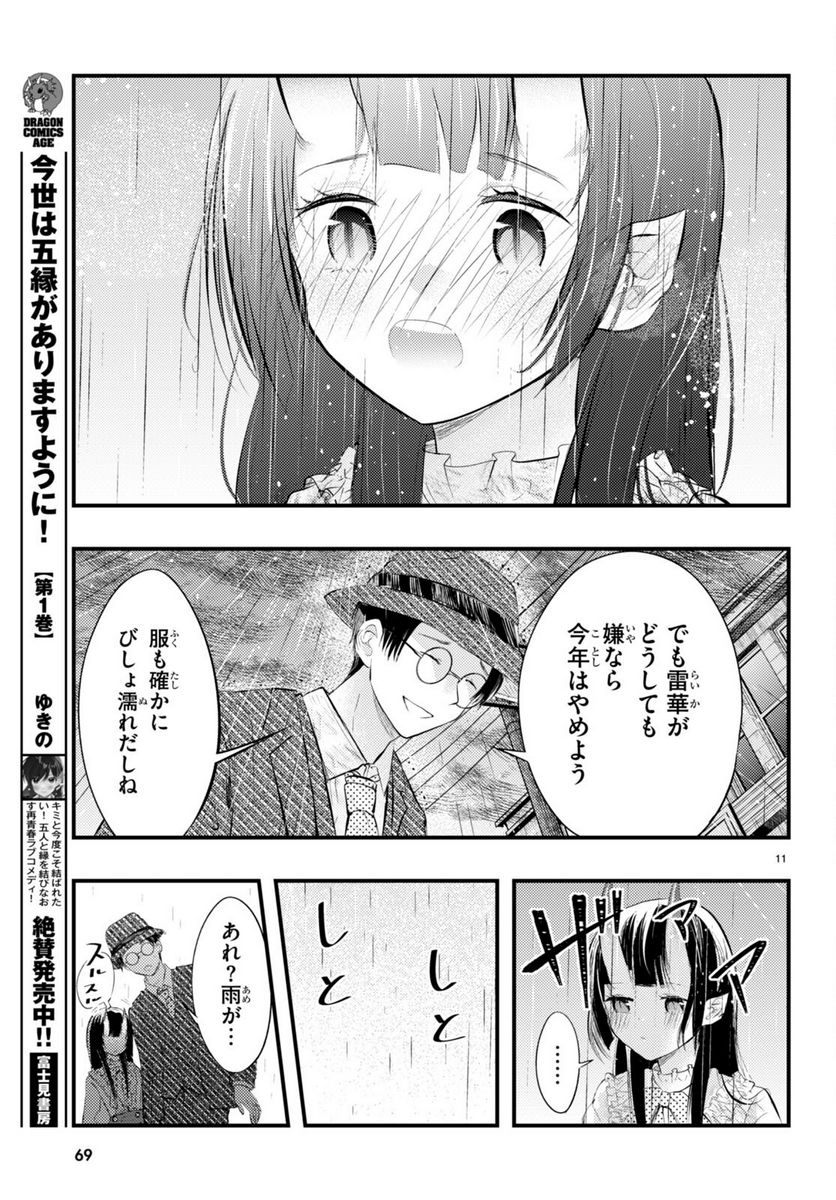 妻の機嫌で天候が変わる話 第3話 - Page 11