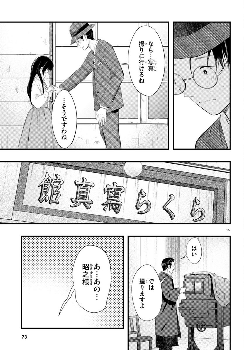 妻の機嫌で天候が変わる話 第3話 - Page 15