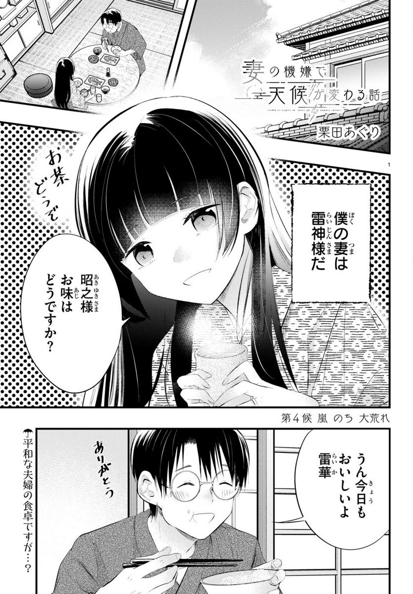 妻の機嫌で天候が変わる話 第3話 - Page 17