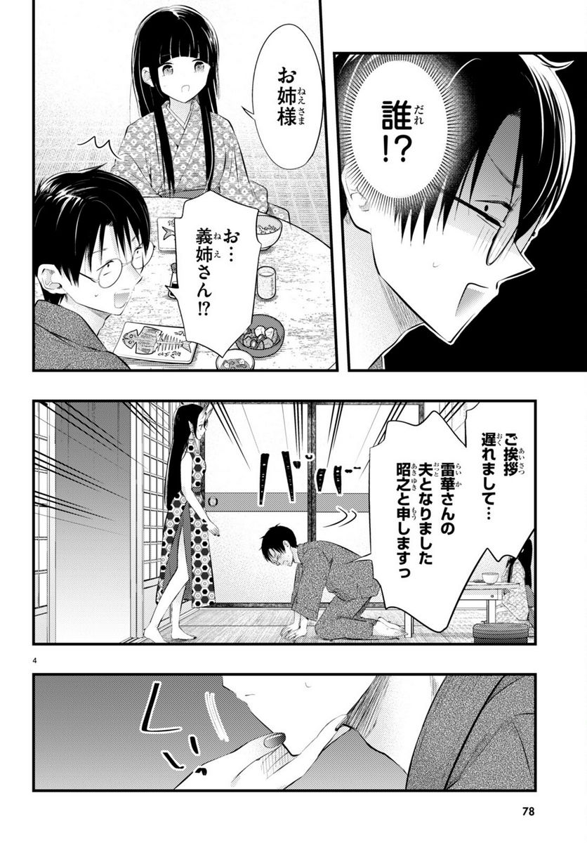 妻の機嫌で天候が変わる話 第3話 - Page 20