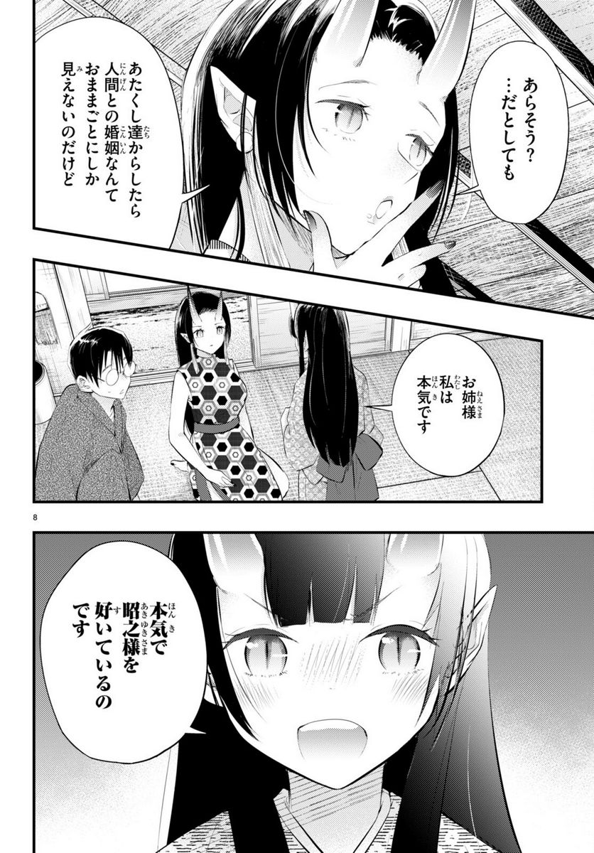 妻の機嫌で天候が変わる話 第3話 - Page 24