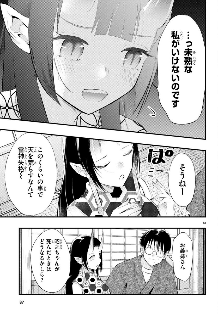 妻の機嫌で天候が変わる話 第3話 - Page 29