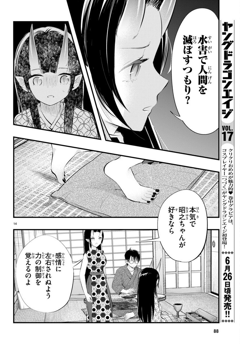 妻の機嫌で天候が変わる話 第3話 - Page 30