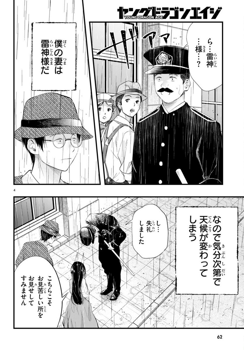 妻の機嫌で天候が変わる話 第3話 - Page 4