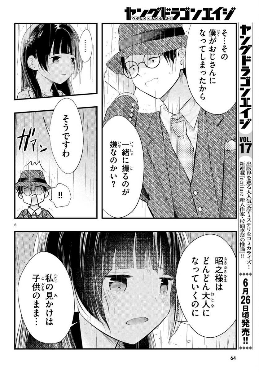 妻の機嫌で天候が変わる話 第3話 - Page 6