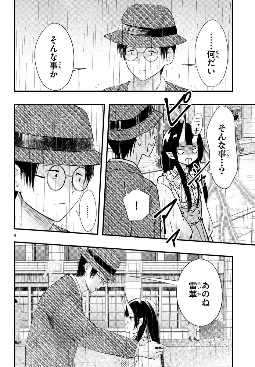 妻の機嫌で天候が変わる話 第3話 - Page 8