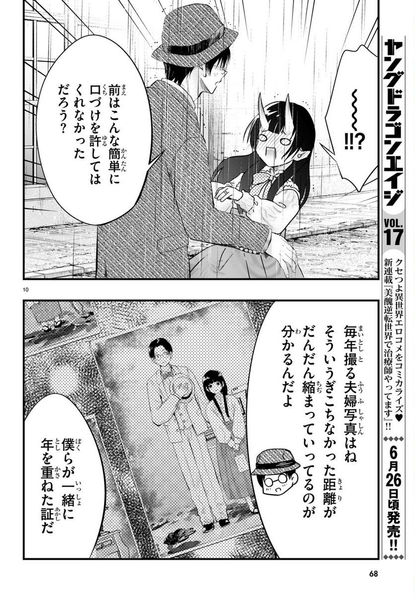 妻の機嫌で天候が変わる話 第3話 - Page 10