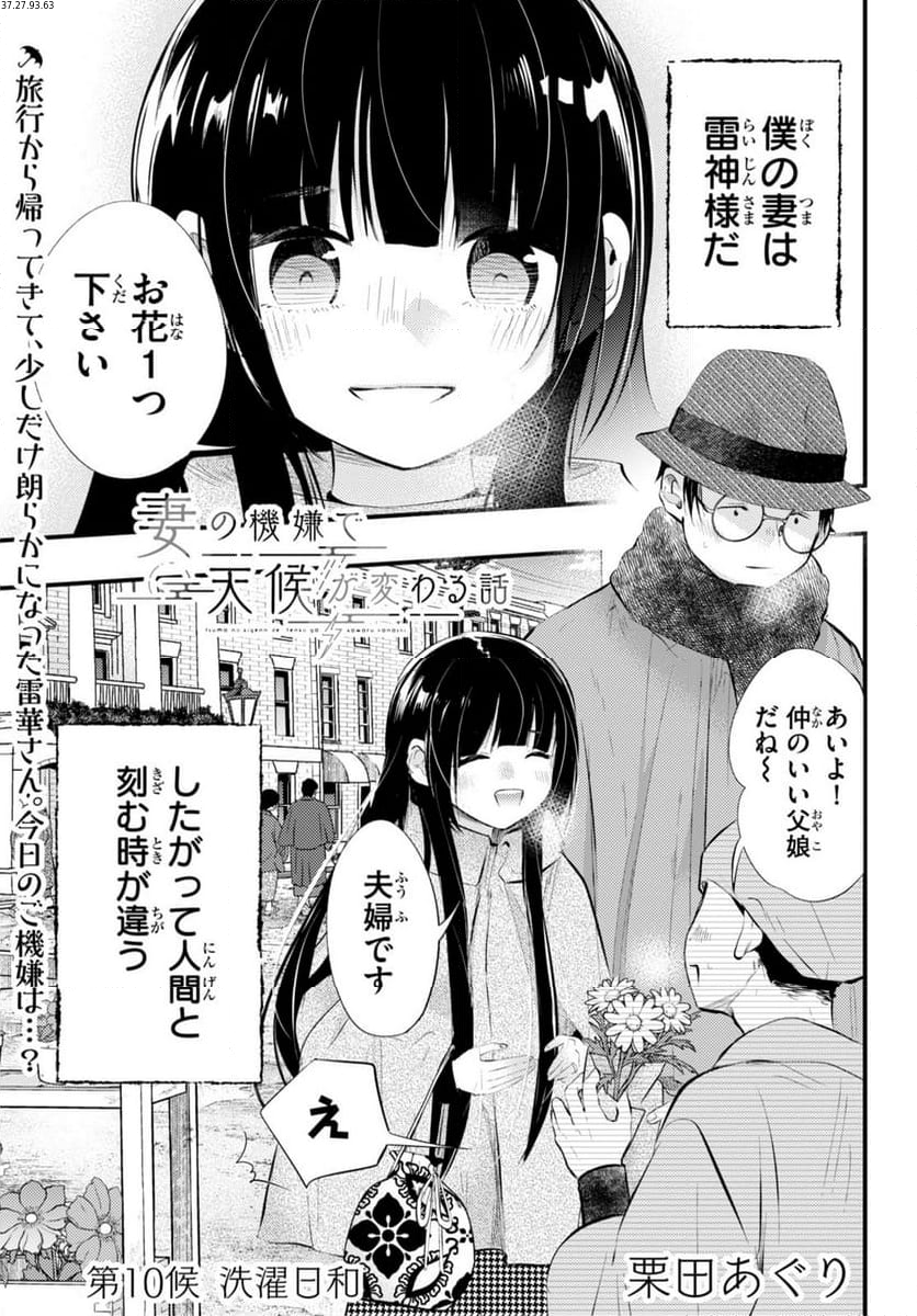 妻の機嫌で天候が変わる話 第10話 - Page 1