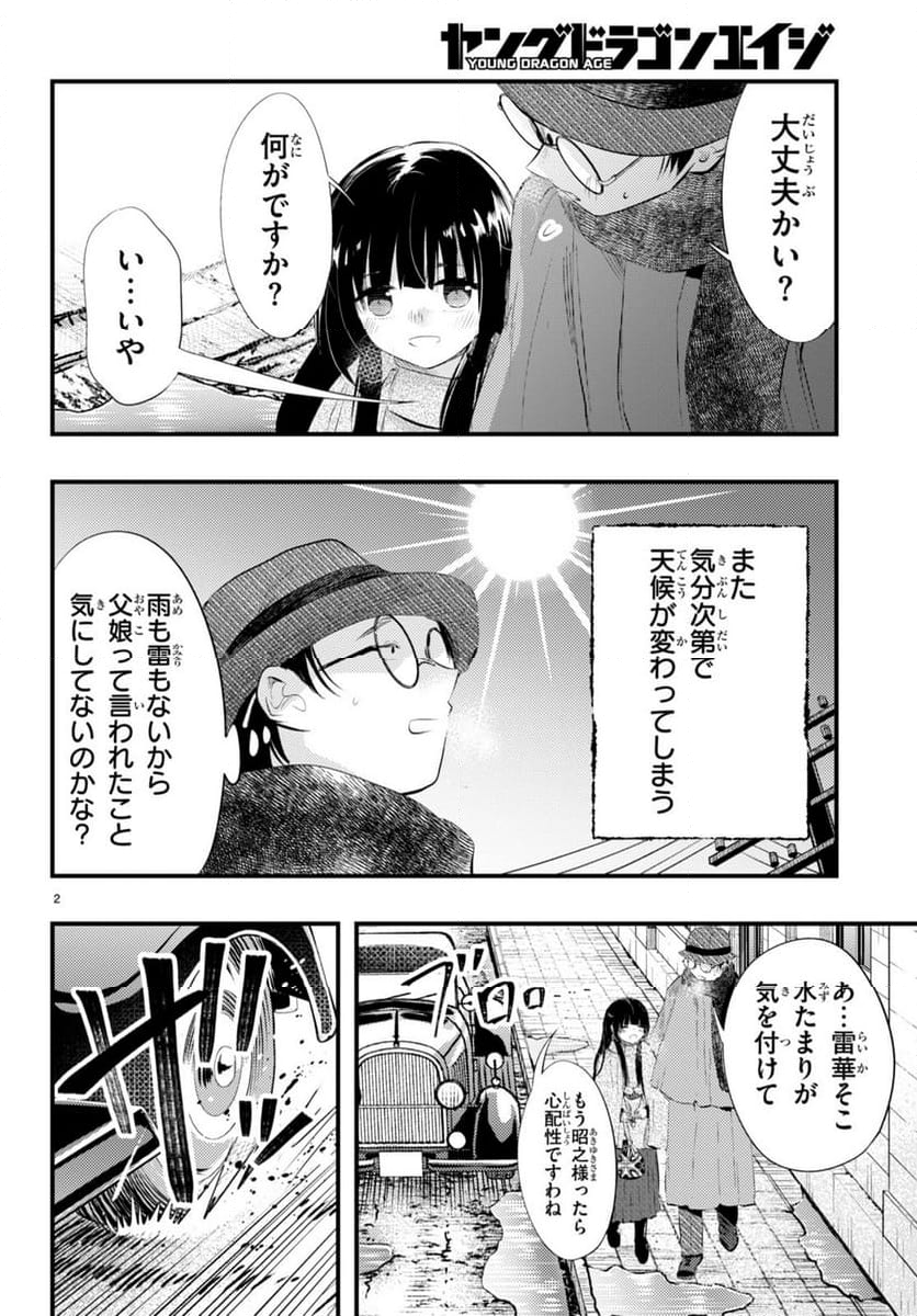 妻の機嫌で天候が変わる話 第10話 - Page 2