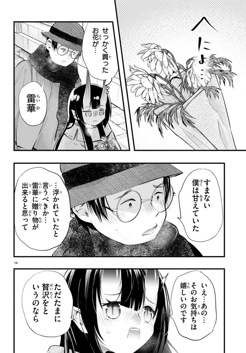 妻の機嫌で天候が変わる話 第10話 - Page 14