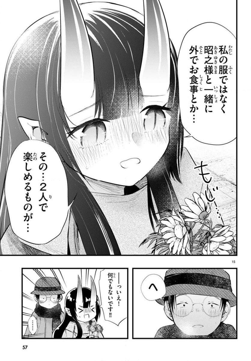 妻の機嫌で天候が変わる話 第10話 - Page 15