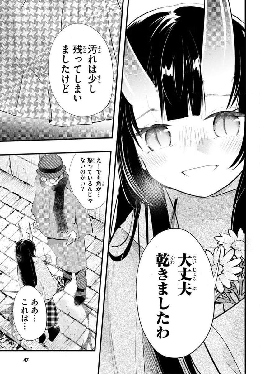 妻の機嫌で天候が変わる話 第10話 - Page 5