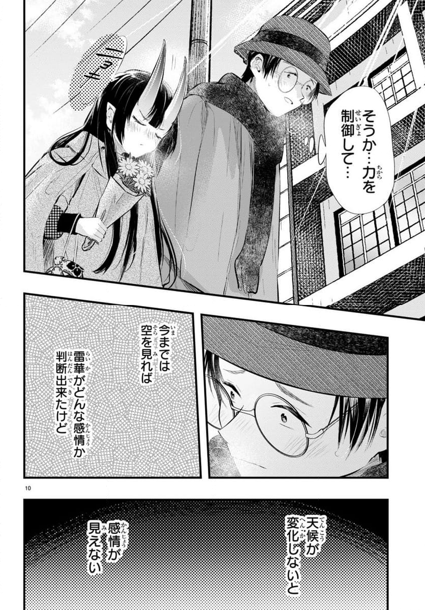 妻の機嫌で天候が変わる話 第10話 - Page 10