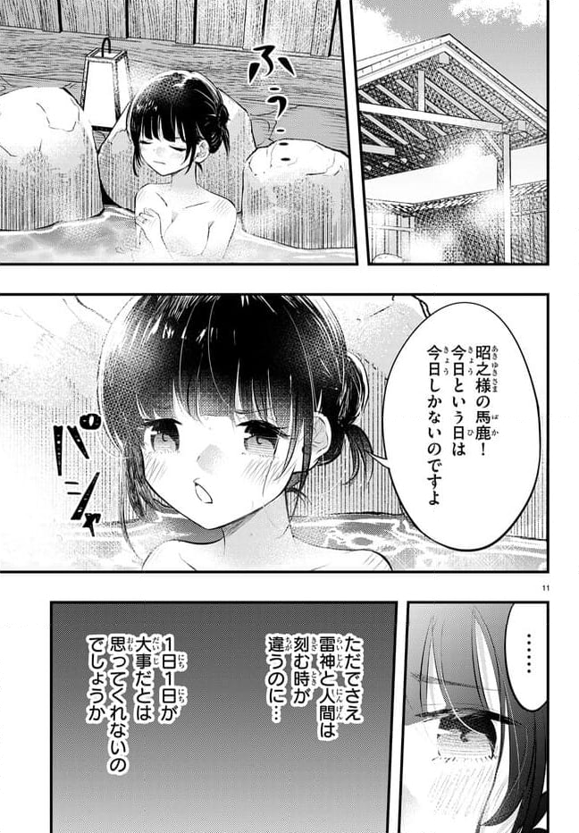 妻の機嫌で天候が変わる話 第8話 - Page 11