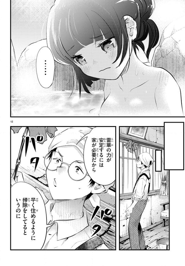 妻の機嫌で天候が変わる話 第8話 - Page 12