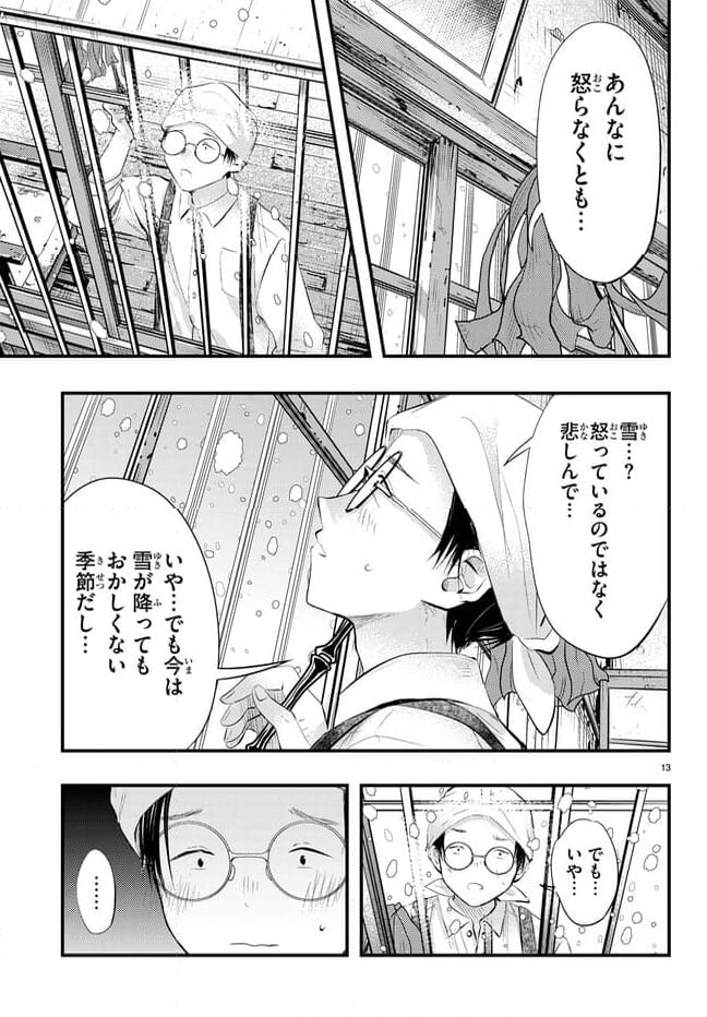 妻の機嫌で天候が変わる話 第8話 - Page 13