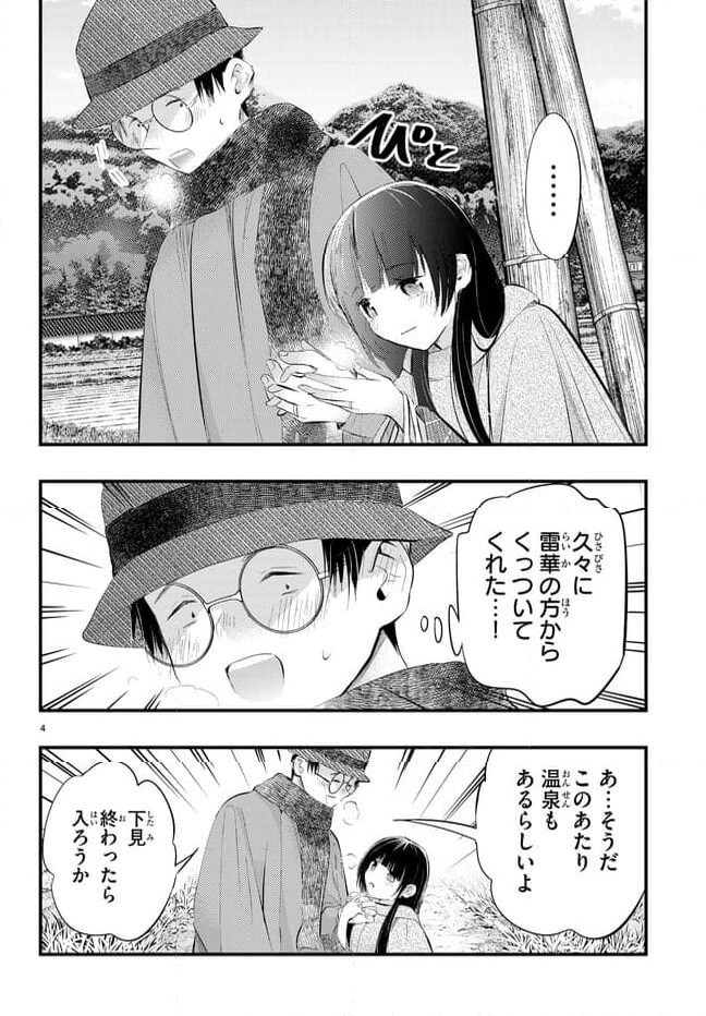 妻の機嫌で天候が変わる話 第8話 - Page 4