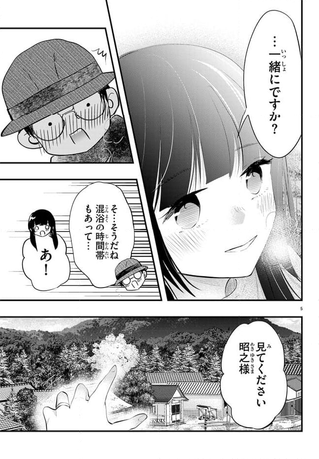 妻の機嫌で天候が変わる話 第8話 - Page 5