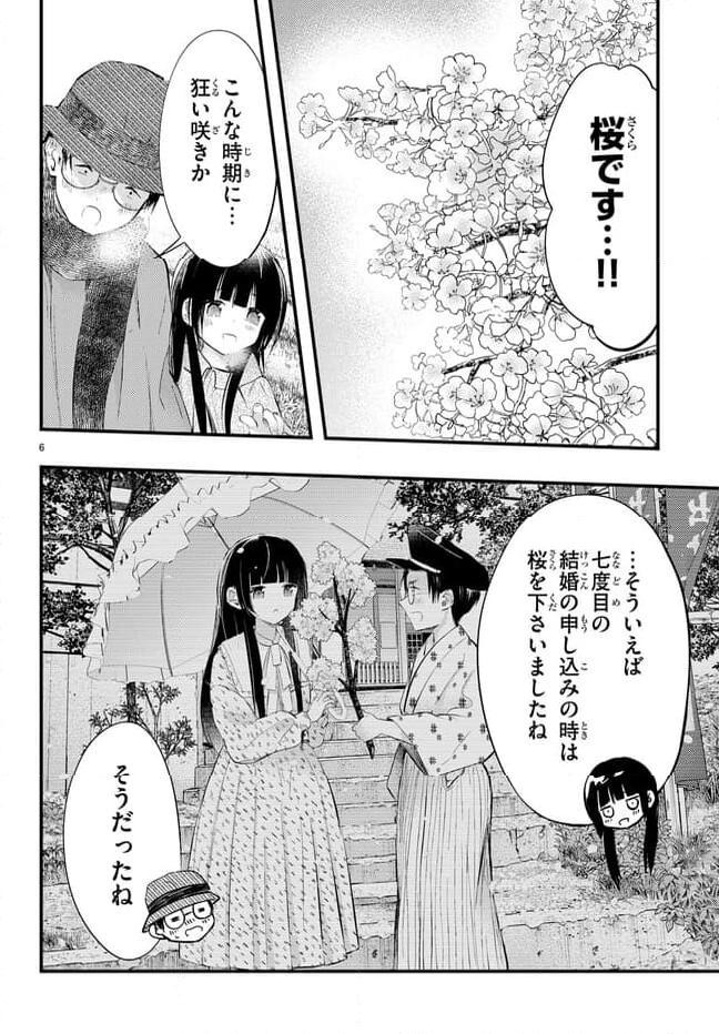 妻の機嫌で天候が変わる話 第8話 - Page 6