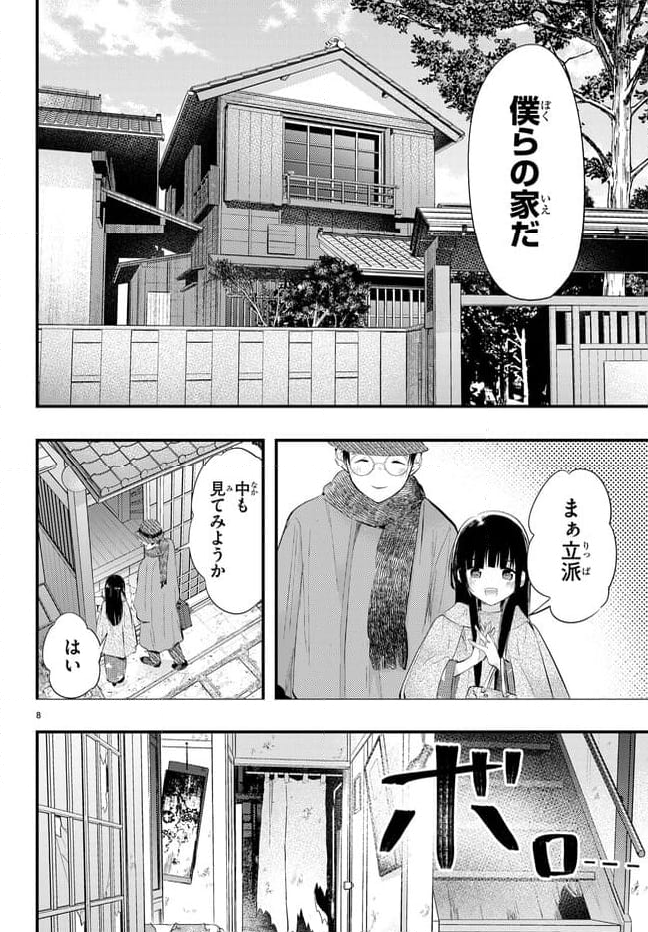 妻の機嫌で天候が変わる話 第8話 - Page 8