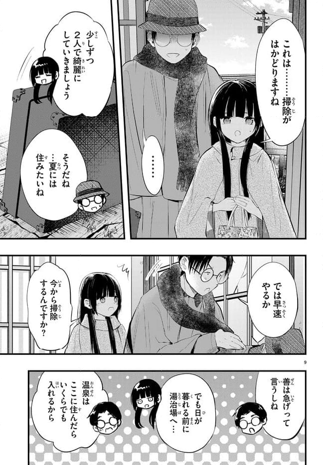 妻の機嫌で天候が変わる話 第8話 - Page 9