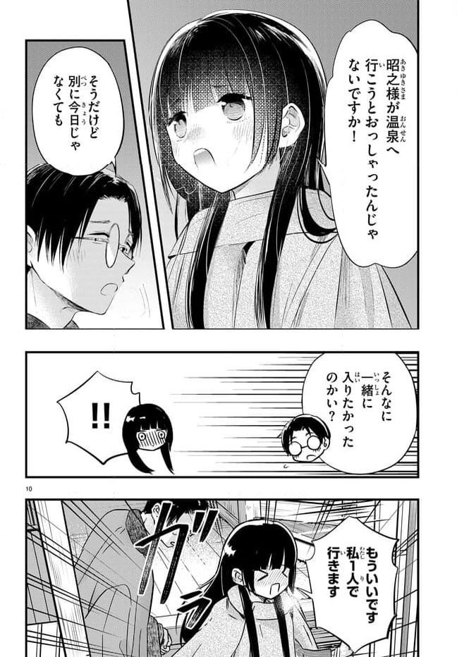 妻の機嫌で天候が変わる話 第8話 - Page 10