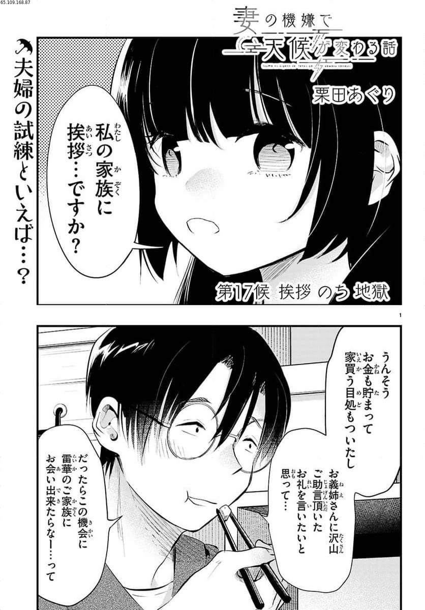 妻の機嫌で天候が変わる話 第18話 - Page 1