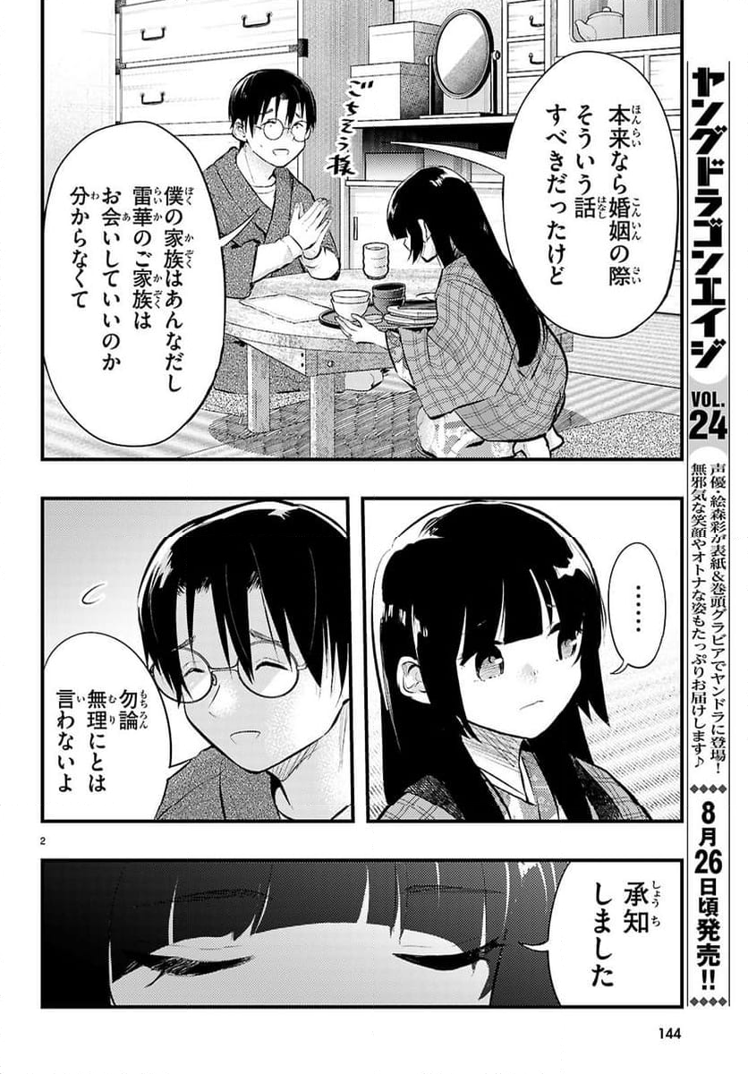 妻の機嫌で天候が変わる話 第18話 - Page 2