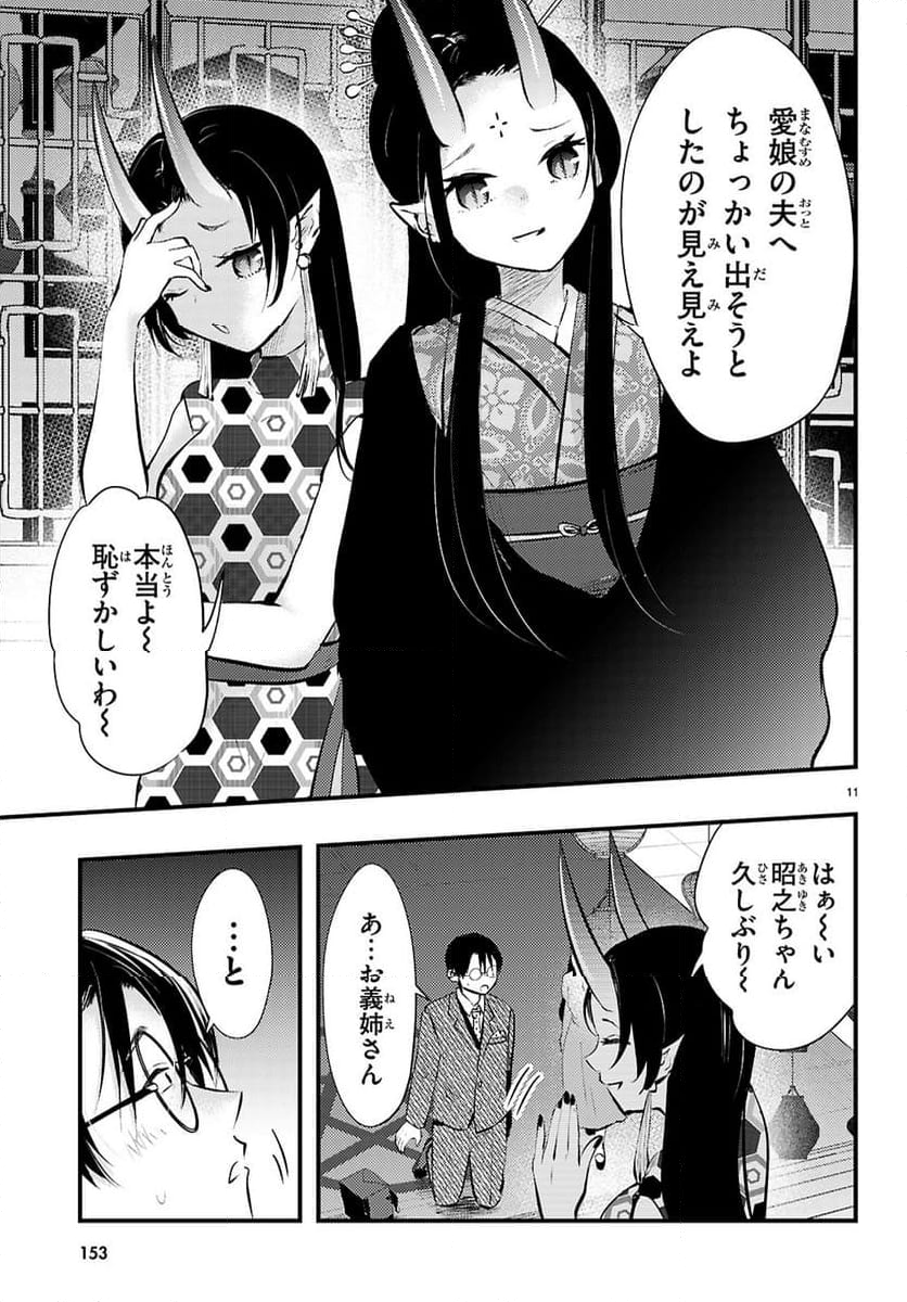 妻の機嫌で天候が変わる話 第18話 - Page 11