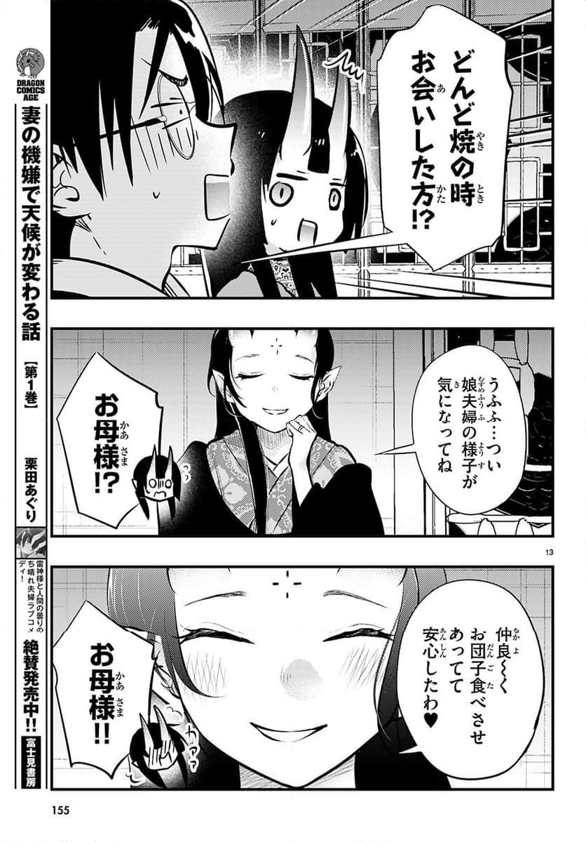 妻の機嫌で天候が変わる話 第18話 - Page 13