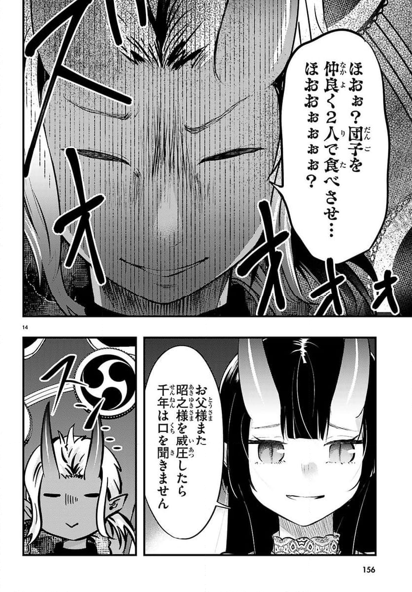 妻の機嫌で天候が変わる話 第18話 - Page 14