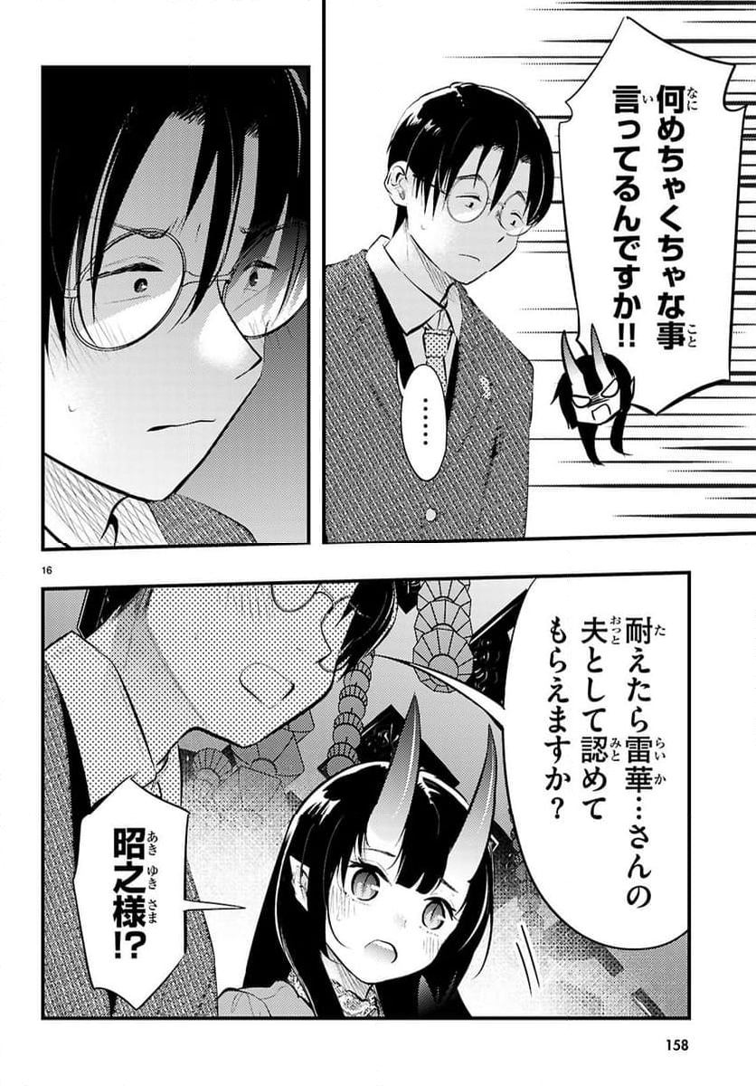 妻の機嫌で天候が変わる話 第18話 - Page 16