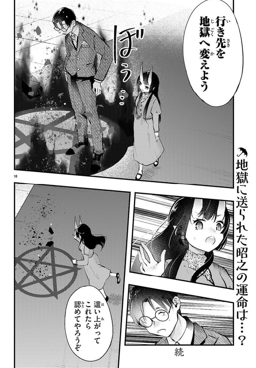 妻の機嫌で天候が変わる話 第18話 - Page 18