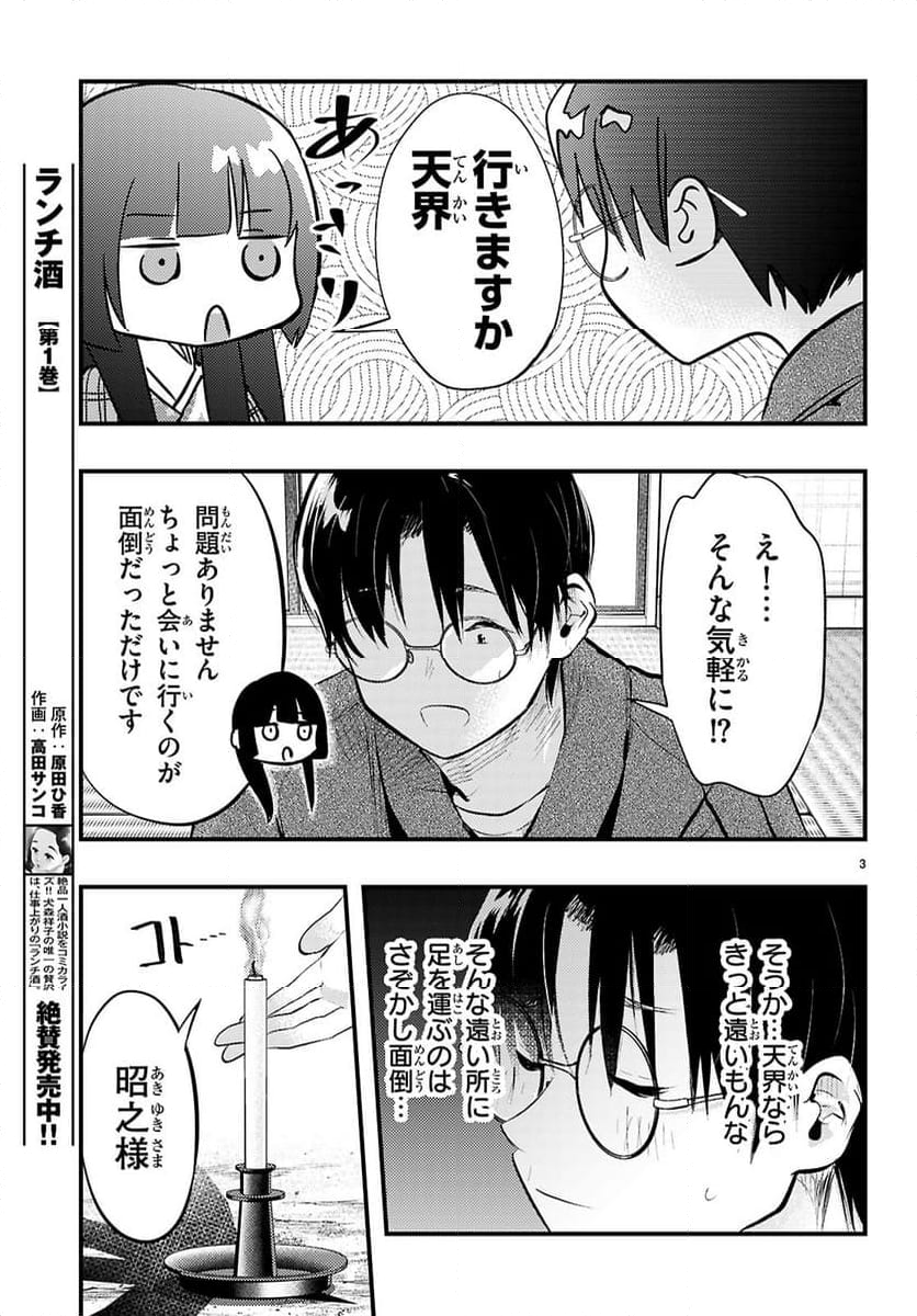 妻の機嫌で天候が変わる話 第18話 - Page 3