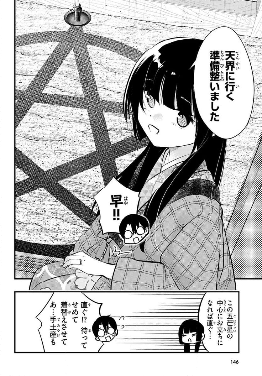 妻の機嫌で天候が変わる話 第18話 - Page 4