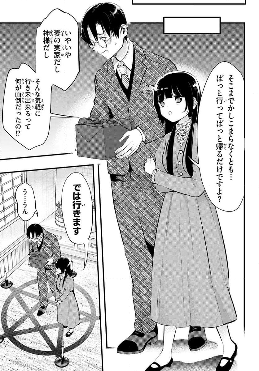 妻の機嫌で天候が変わる話 第18話 - Page 5