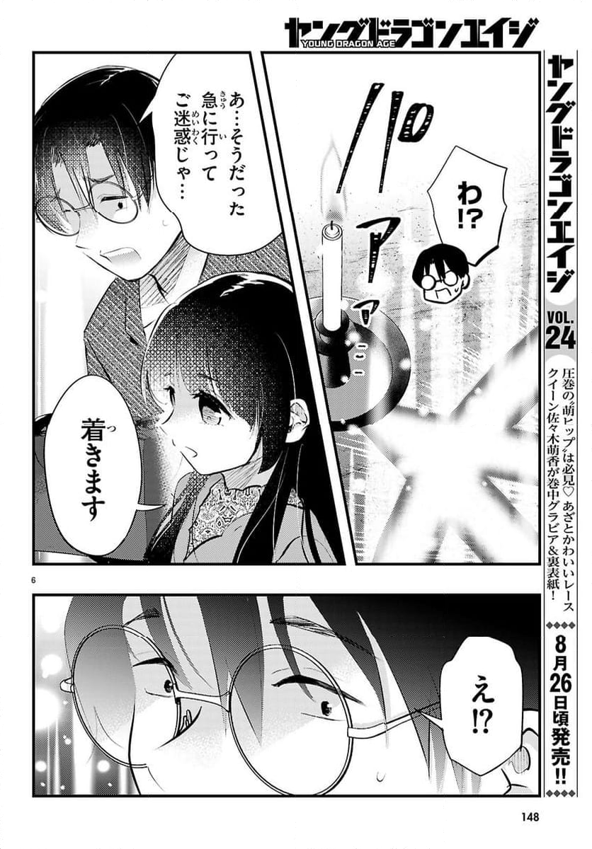 妻の機嫌で天候が変わる話 第18話 - Page 6