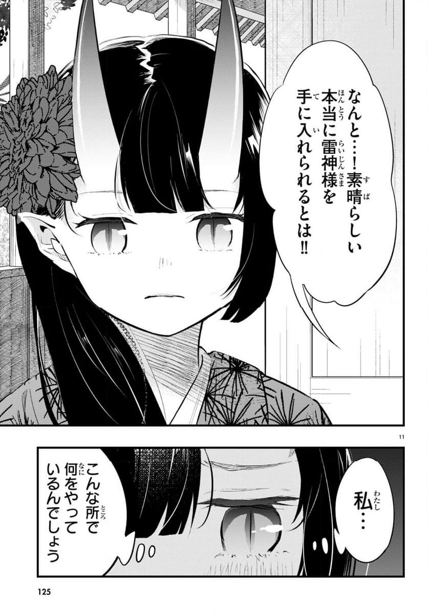 妻の機嫌で天候が変わる話 第16話 - Page 11