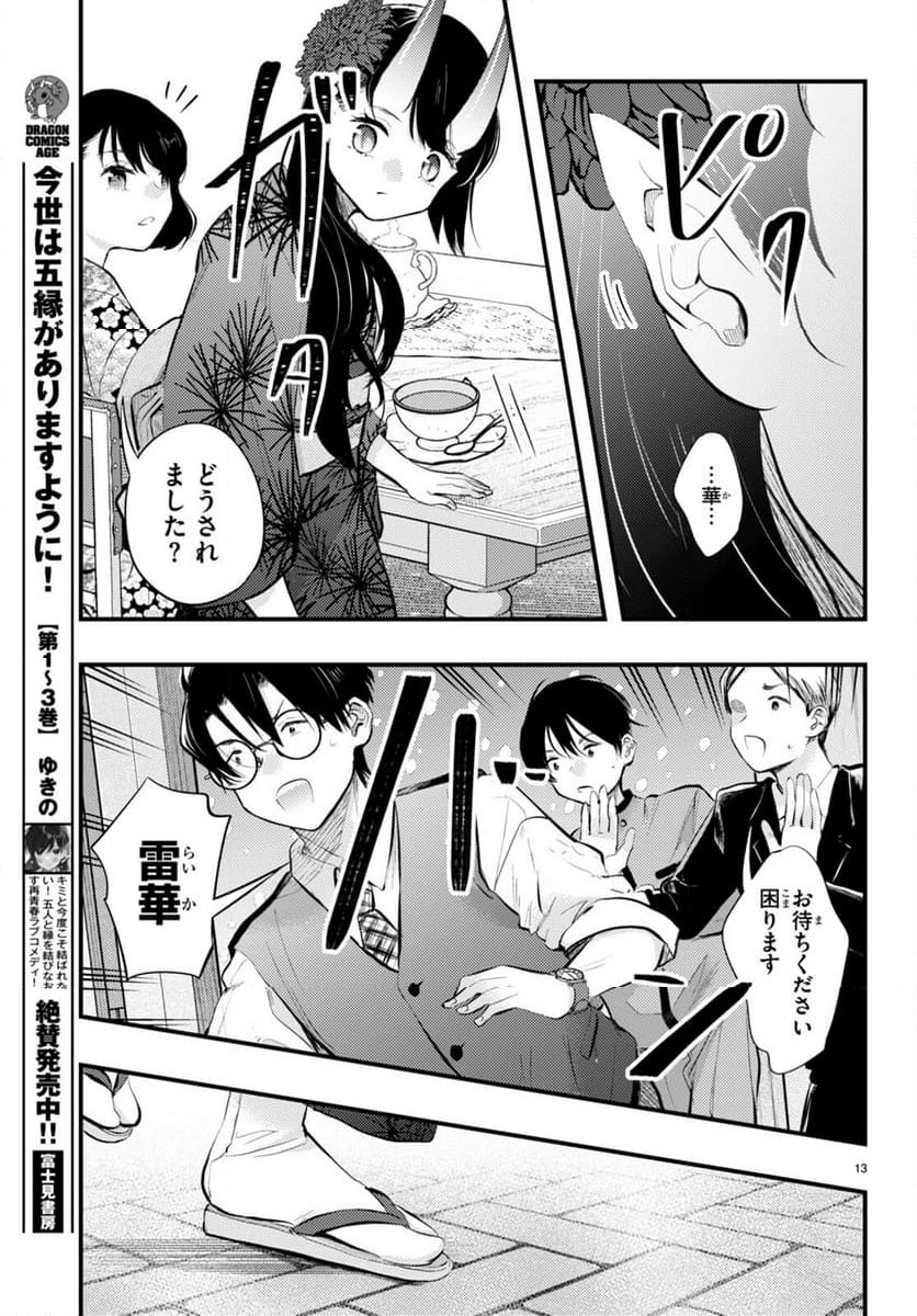 妻の機嫌で天候が変わる話 第16話 - Page 13