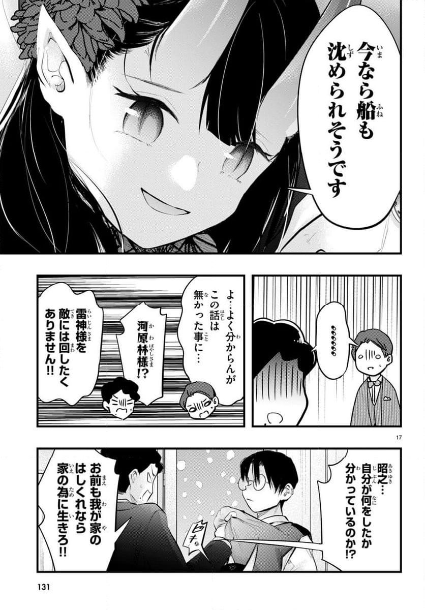 妻の機嫌で天候が変わる話 第16話 - Page 17