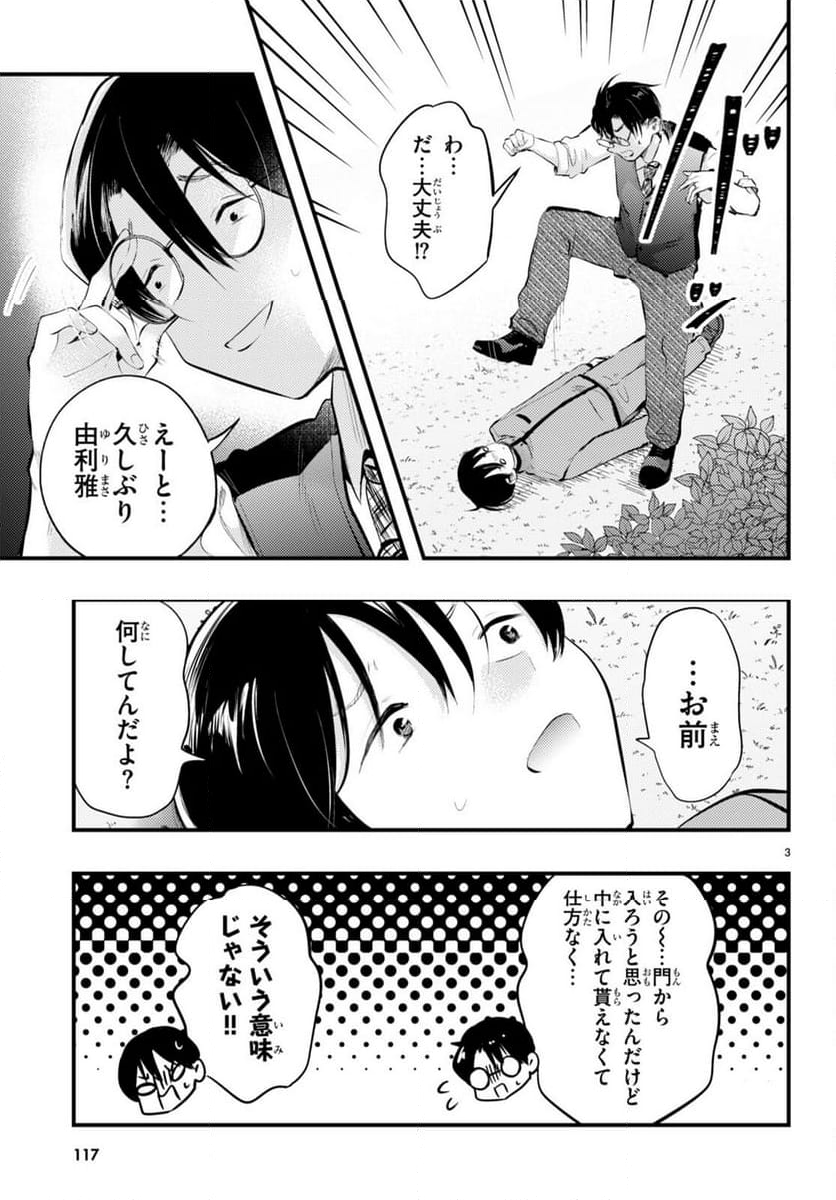 妻の機嫌で天候が変わる話 第16話 - Page 3