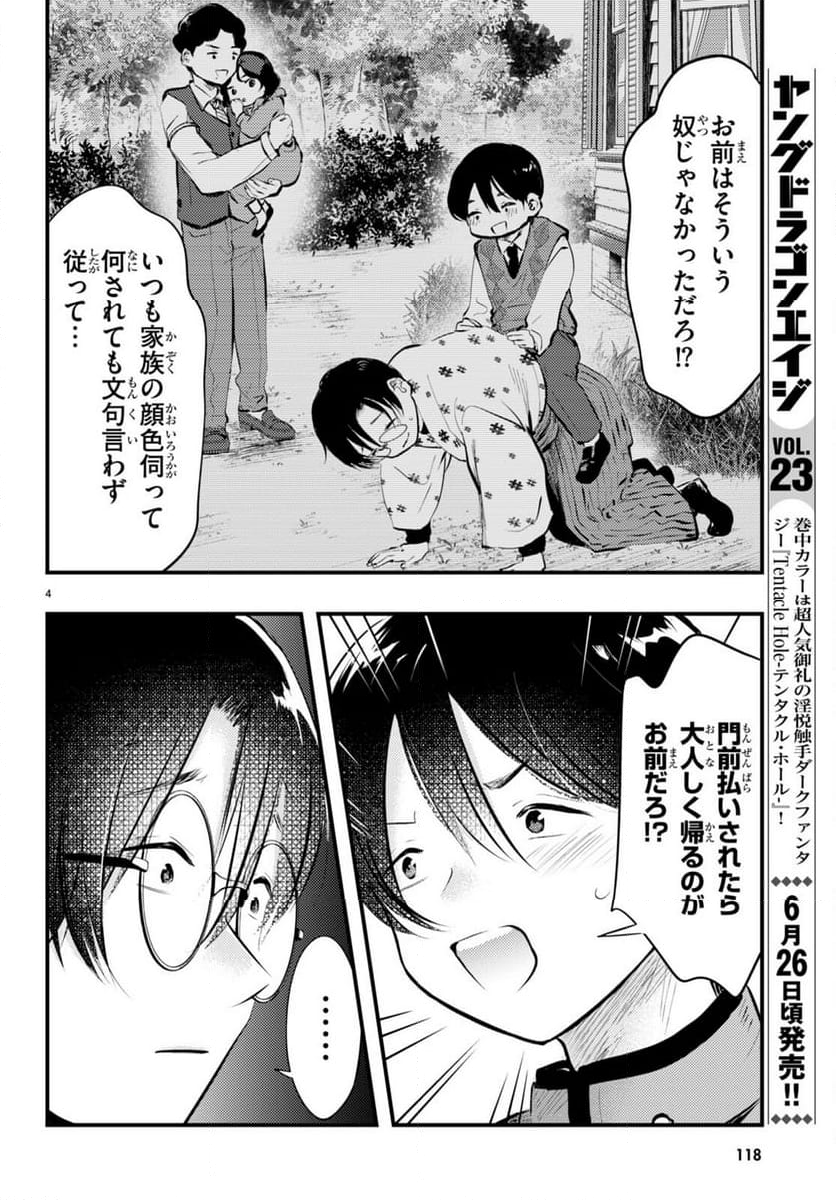 妻の機嫌で天候が変わる話 第16話 - Page 4