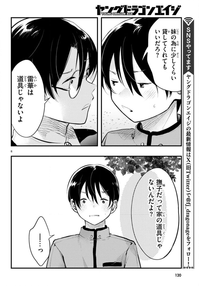 妻の機嫌で天候が変わる話 第16話 - Page 6