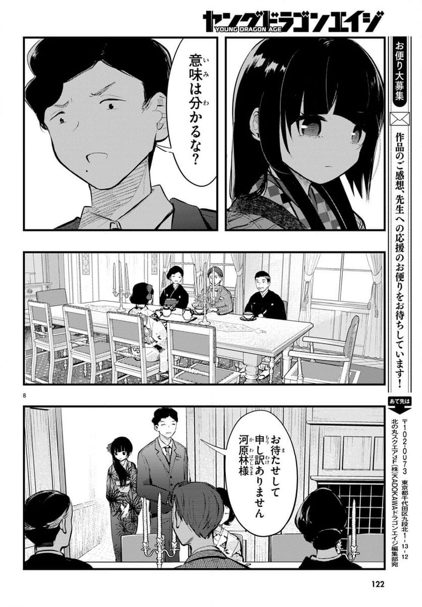 妻の機嫌で天候が変わる話 第16話 - Page 8